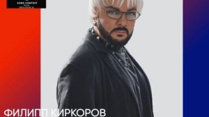 Филипп Киркоров - член жюри песенного конкурса Новая волна'26