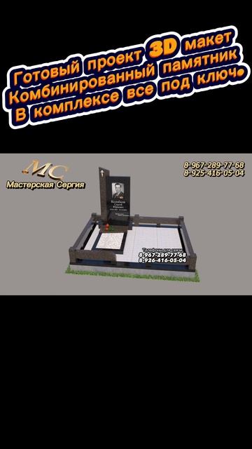 Гранитный памятник КБ -13. Комплекс для благоустройства могилы под заказ. смотреть онлайн