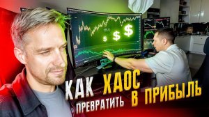 Как живет успешный трейдер в Москва-Сити в 2025 году