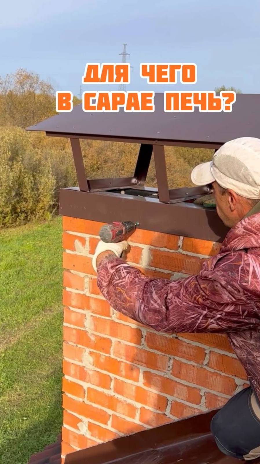 Для чего в сарае печь смотреть онлайн