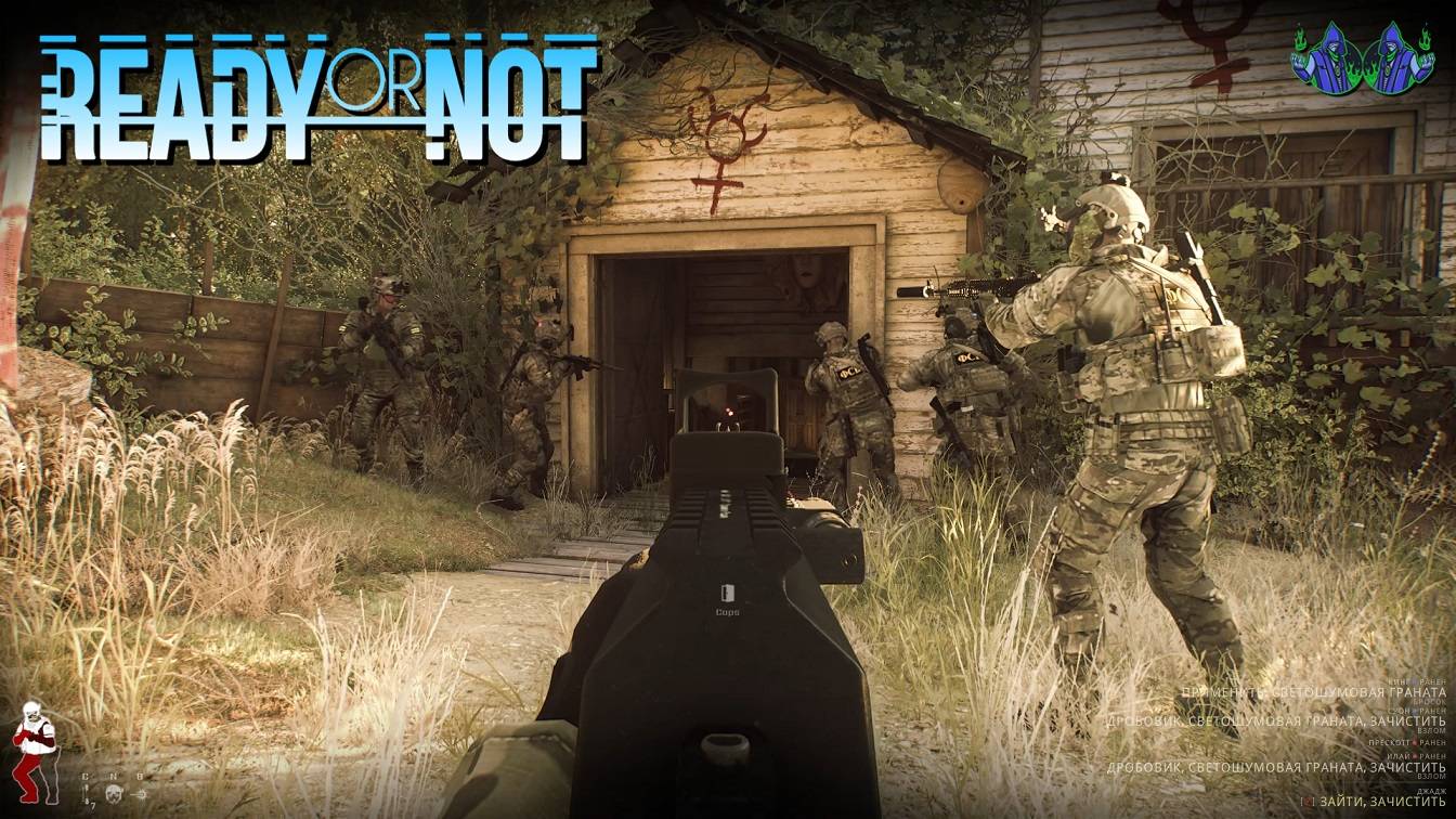 Ready or Not - Виноносцы
