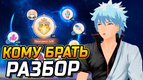 Чье созвездие полезнее? Лучший выбор в ивенте Долгий путь совершенства Genshin Impact!