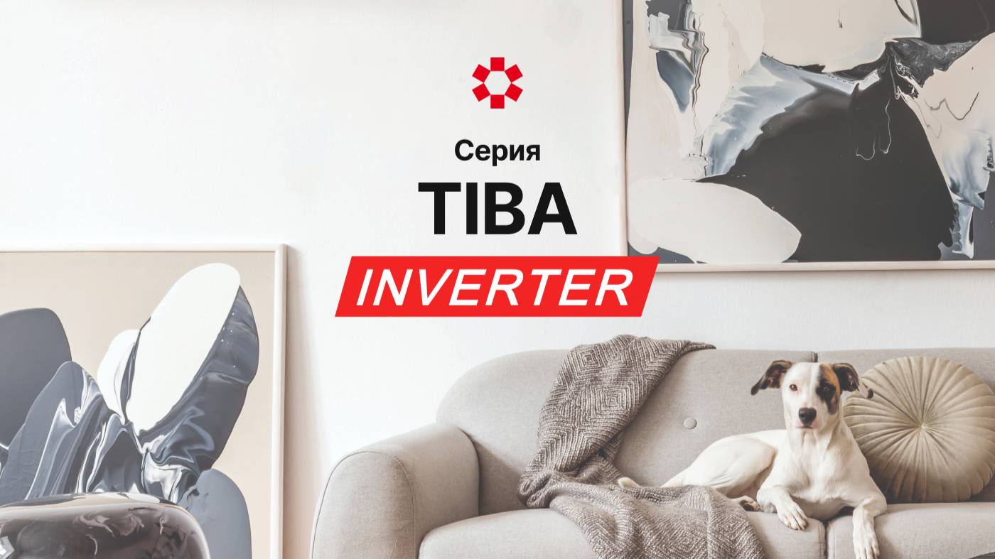 Инверторная сплит-система Kentatsu Tiba Inverter - Фриз Холод