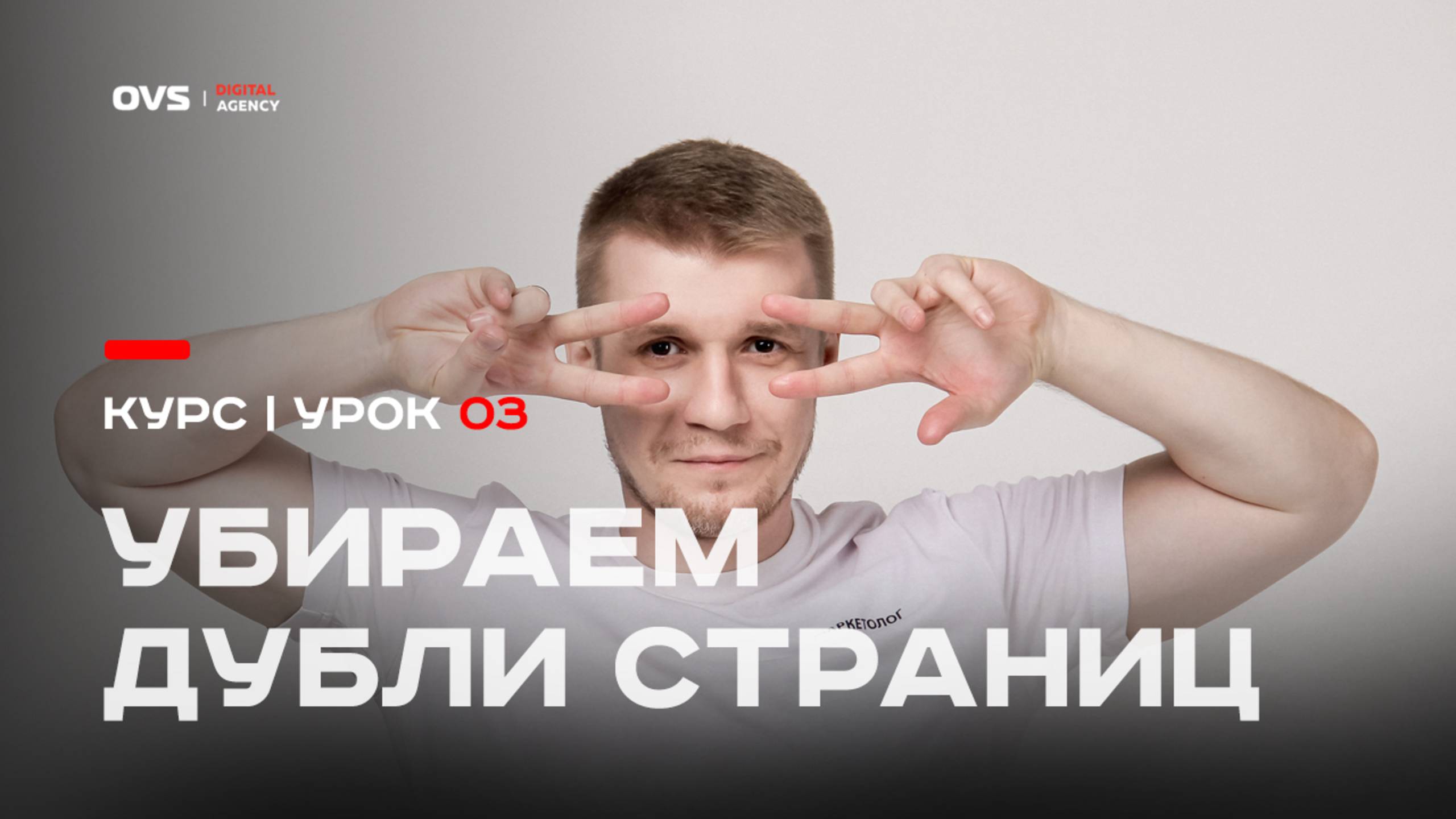 Как я очищаю сайт от дублей страниц и метатегов ⚙️ Уроки SEO - индексация сайтов в Яндекс Webmaster смотреть онлайн