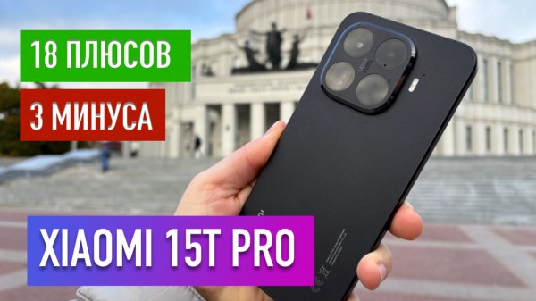 Xiaomi 15T Pro обзор - 18 плюсов и 3 минуса #xiaomi15tpro