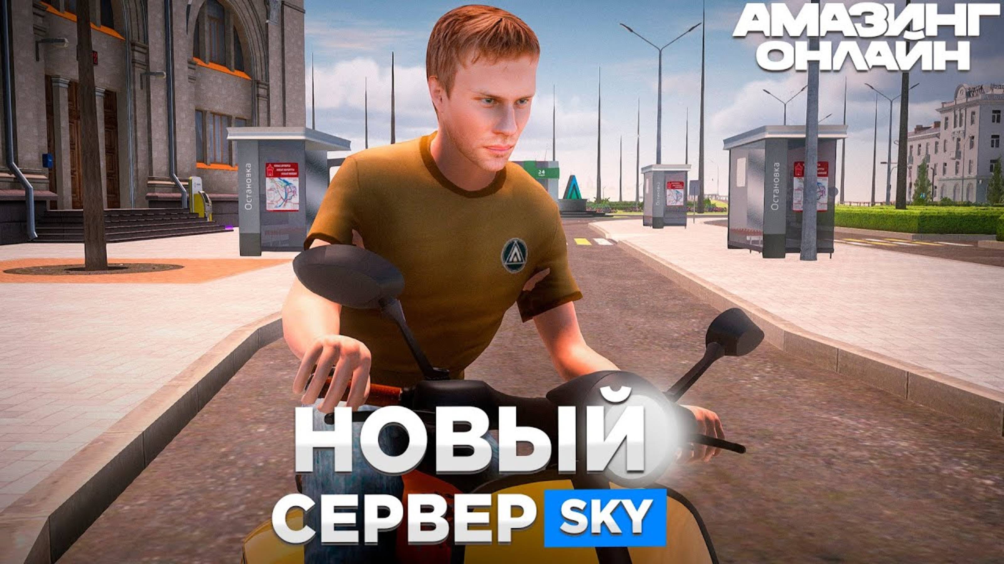 Amazing Online SCY смотреть онлайн