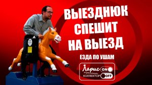 Выездной сотрудник _ Разговоры с коллекторами