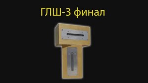 Ленточный ВЧ динамик ГЛШ - 3 ФИНАЛ