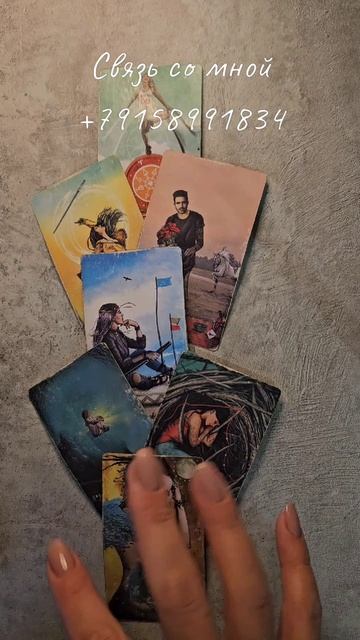 Его чувства к Вам сейчас 💓 смотреть онлайн