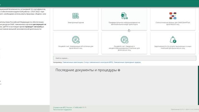 ФТС списание пошлины