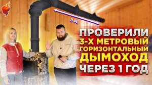Бросили вызов тяге! Банная печь с 3 метровым горизонтальным участком — честный обзор!