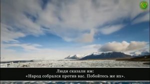 03.Сура "Аль-Имран"( Семейство Иоакима )