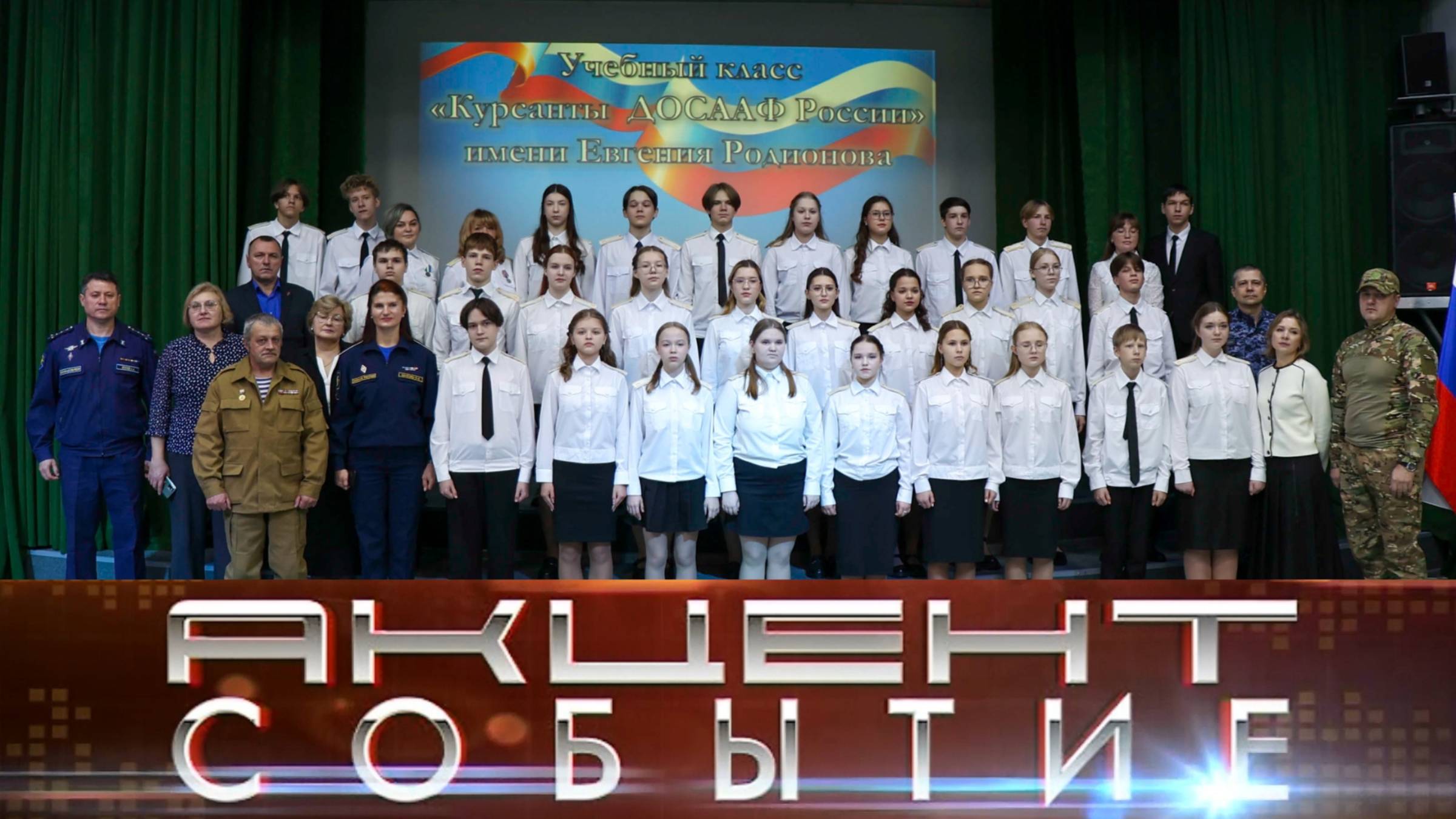 Класс курсантов ДОСААФ России получил имя героя Отечества. смотреть онлайн