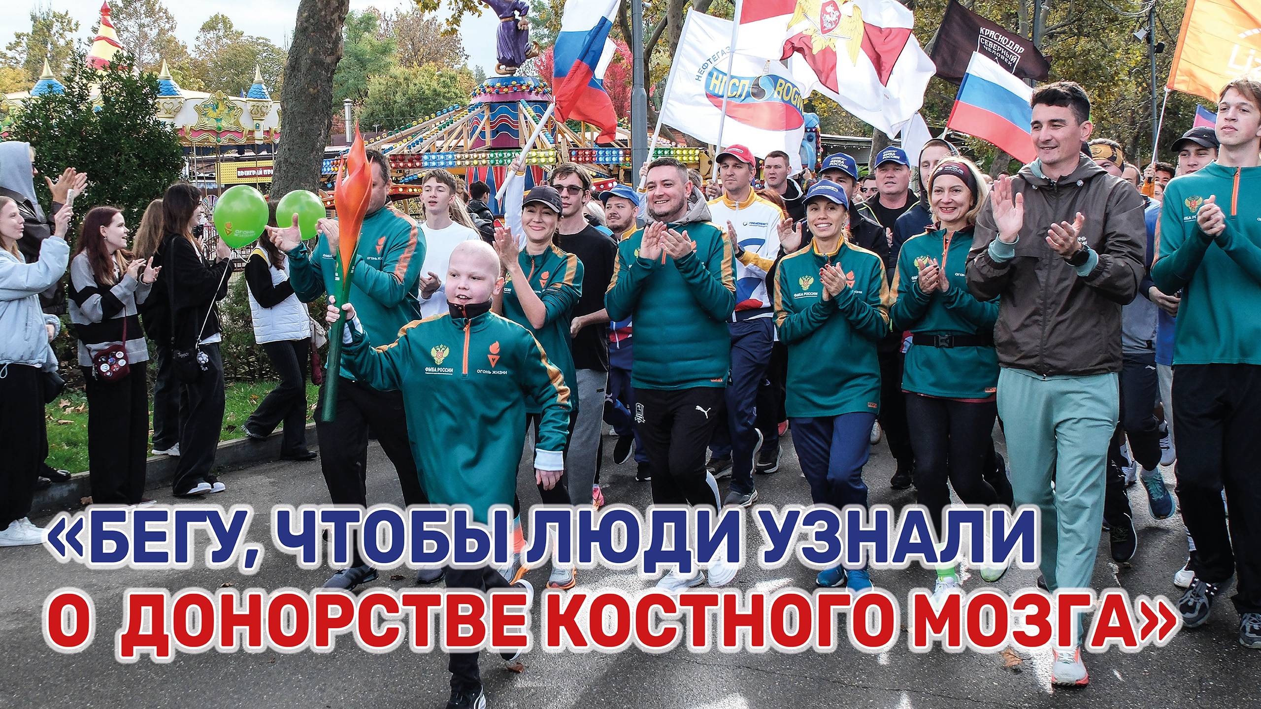 «Кубанские новости» приняли участие во Всероссийской эстафете «Огонь жизни» смотреть онлайн