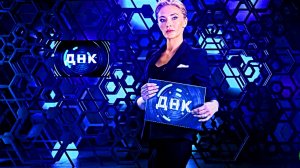 ДНК Сужет и дата выхода Выпуск от  23.10.2025 ТВ-шоу (НТВ)