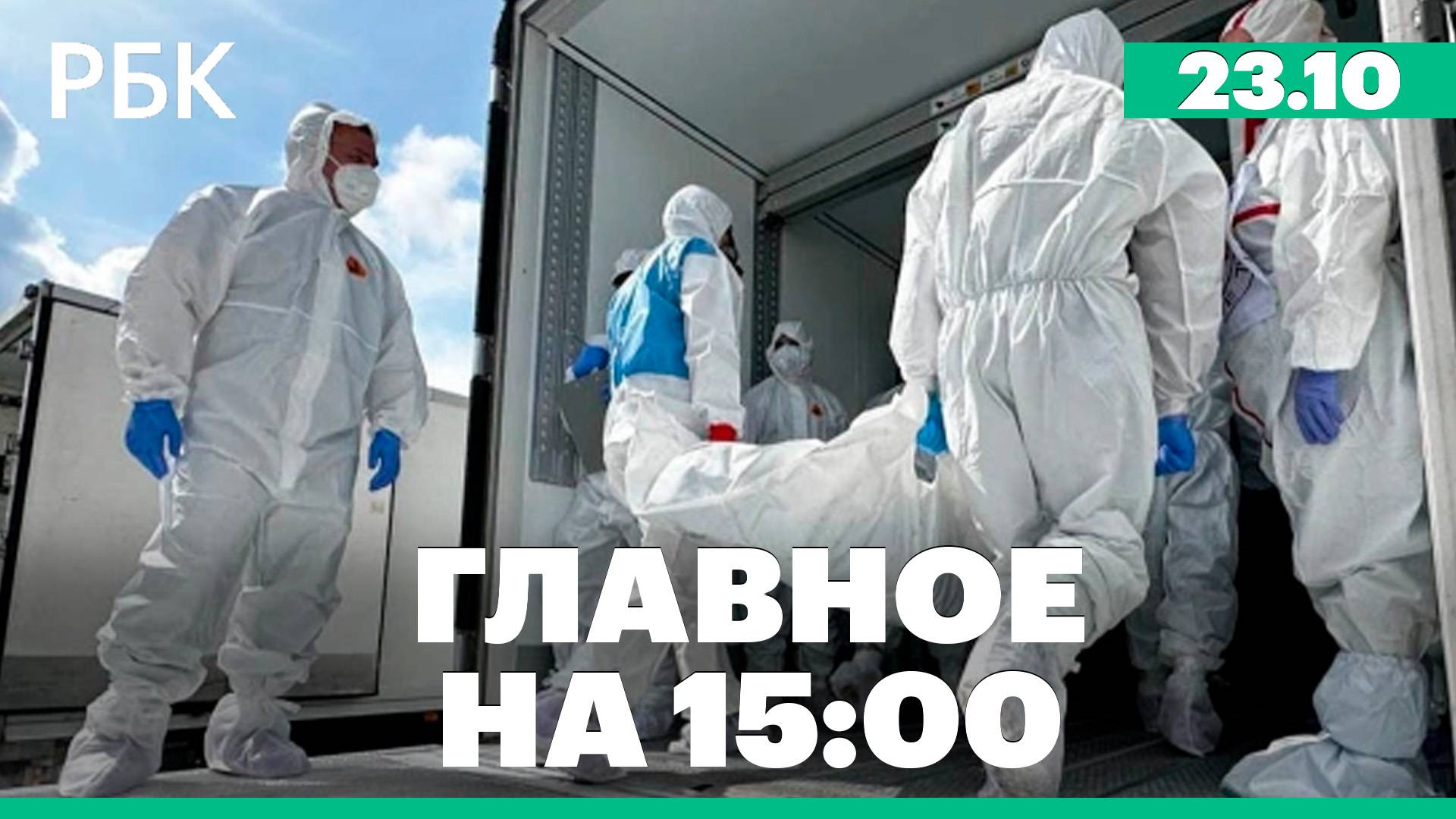 Россия и Украина обменялись телами погибших. На территории Казахстана взорвался БПЛА