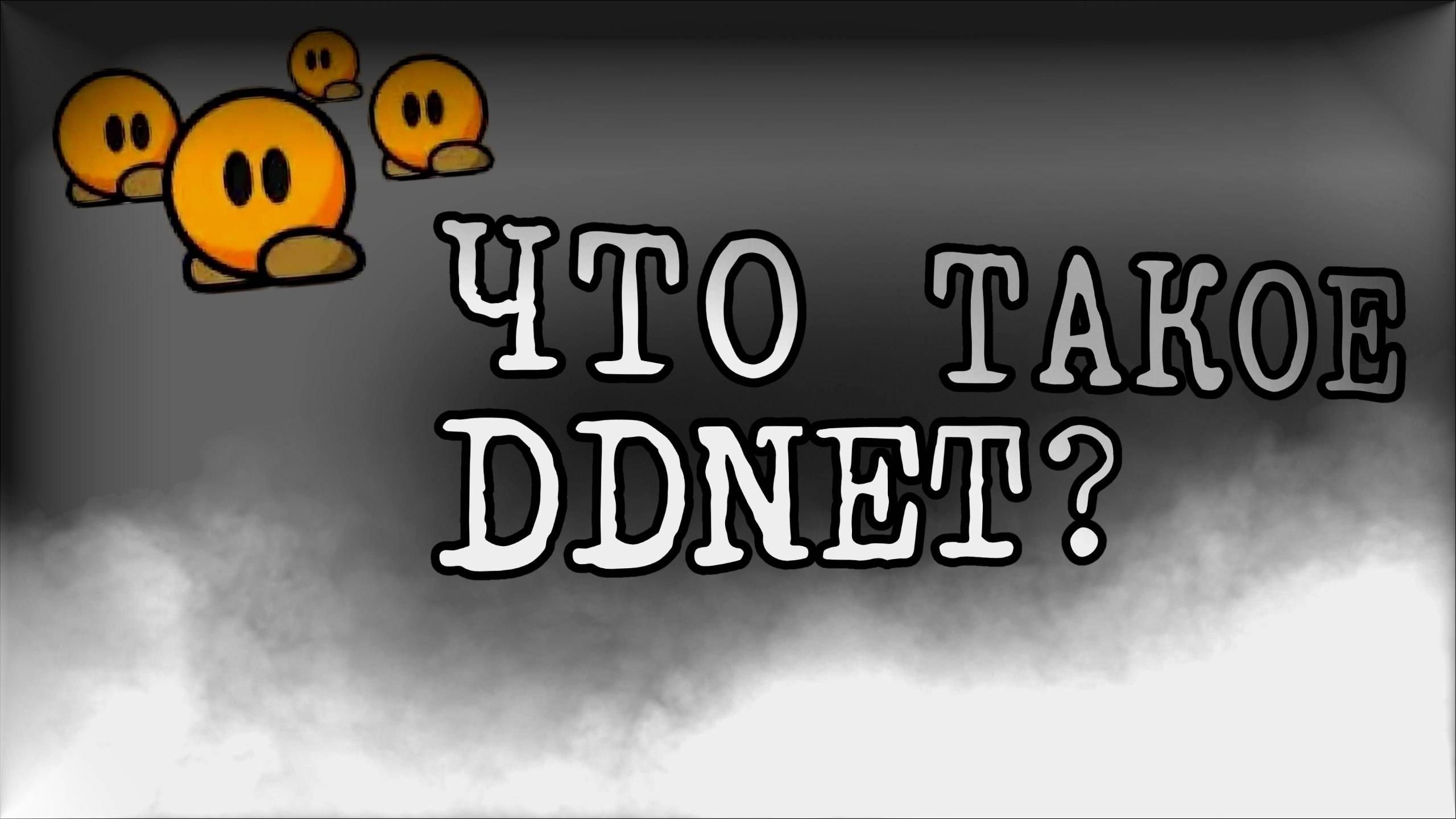 Что такое DDnet (DDrace Network).