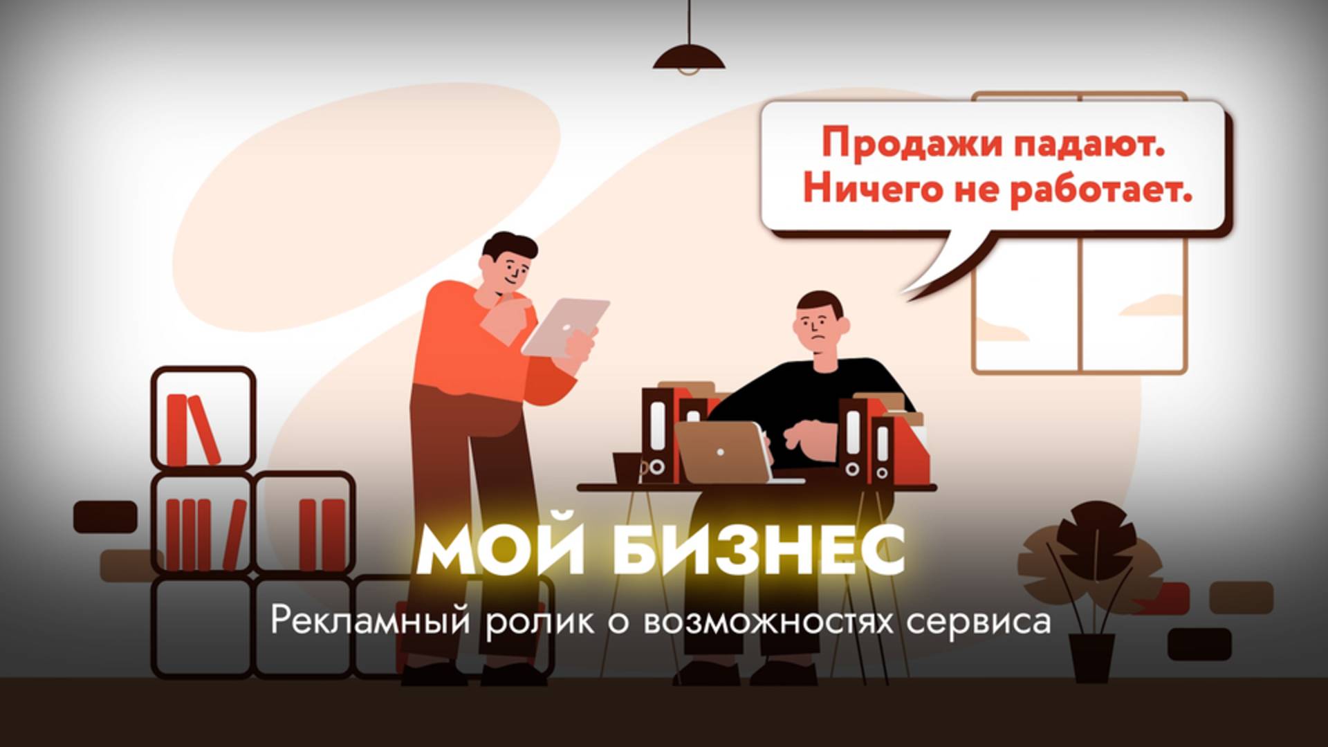 Мой бизнес смотреть онлайн