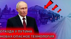 Секретный транспорт ПУТИНА или НЛО попал на камеру!