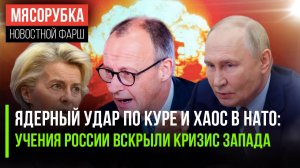 «Ярсы» над Камчаткой и немецкий хаос в ЕС: Как ядерные учения России вскрыли кризис НАТО