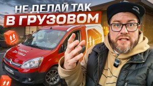 НЕ БЕРИ ТАКИЕ ЗАКАЗЫ, ПОКА НЕ ПОСМОТРИШЬ ЭТО ВИДЕО / ТАКОГО У МЕНЯ ЕЩЕ НЕ БЫЛО / ЯНДЕКС ГРУЗОВОЙ