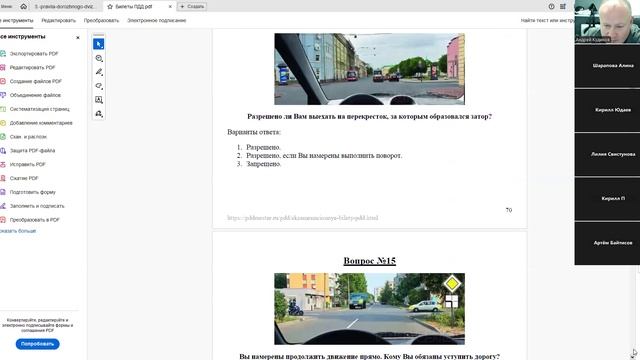 23 Октября 2025 18 00 Часть 2 Разделы 14 -18 ПДД смотреть онлайн