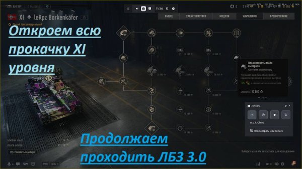 World of Tanks 2.0.1. Прокачиваем ветку техники. ПЕРЕРИСОВКА КОНТУРОВ. Доработки карт. NewGTLR_ROST.