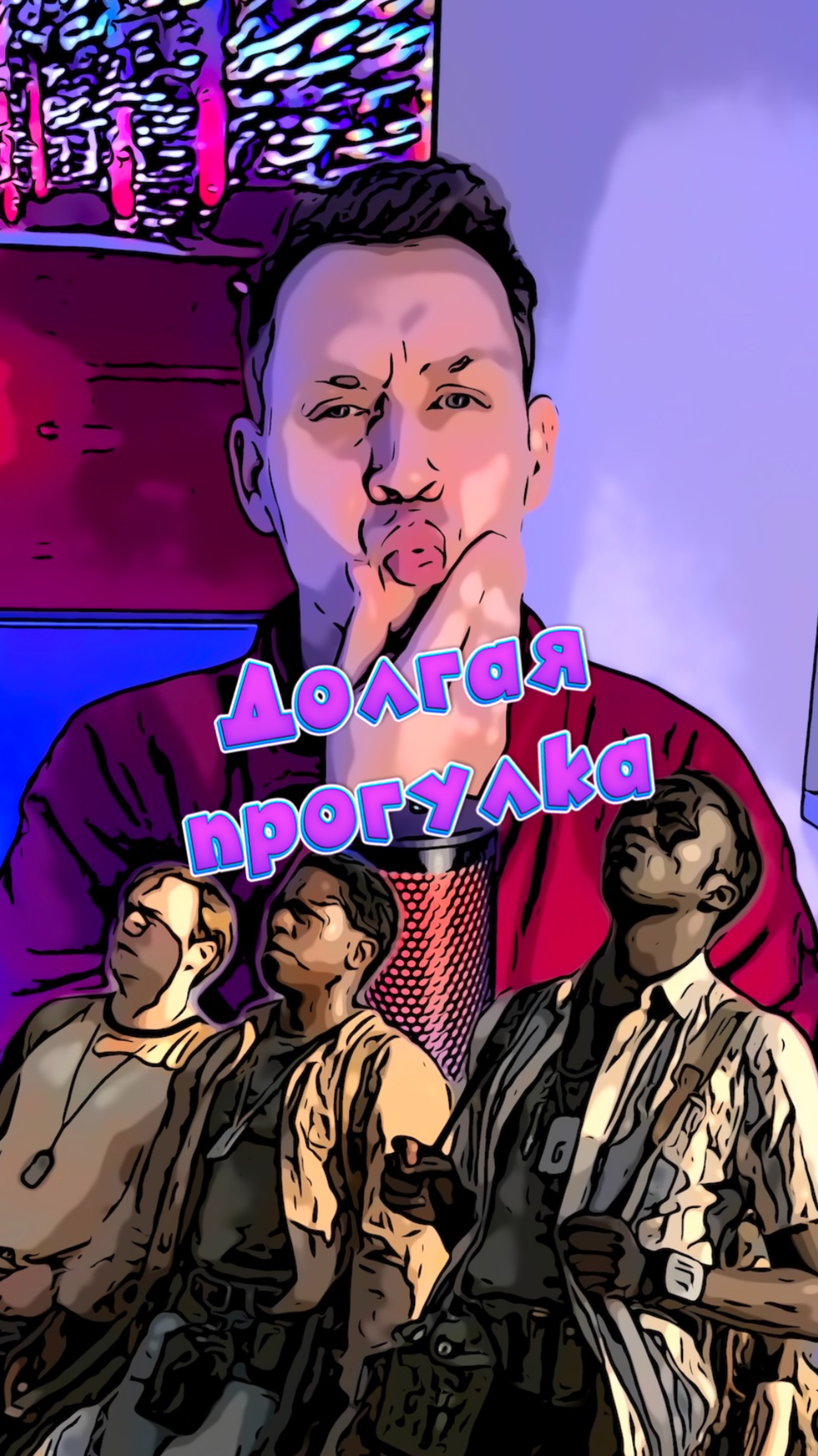 Долгая прогулка смотреть онлайн