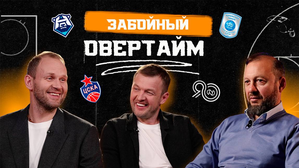 «ЗАБОЙНЫЙ ОВЕРТАЙМ» #1 | Понкрашов, Скорович