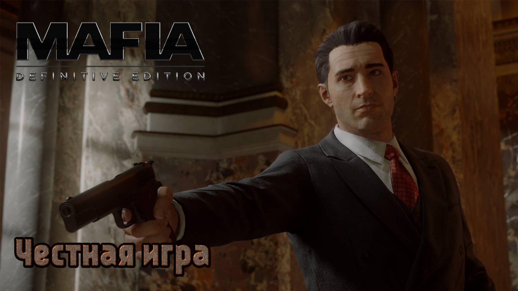 Mafia. Definitive Edition. Часть 06. Честная игра