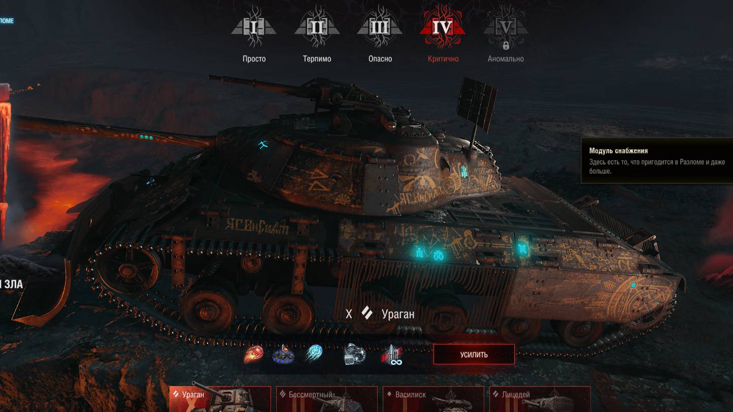 МИР ТАНКОВ Разлом ураган 10  третий уровень сложности