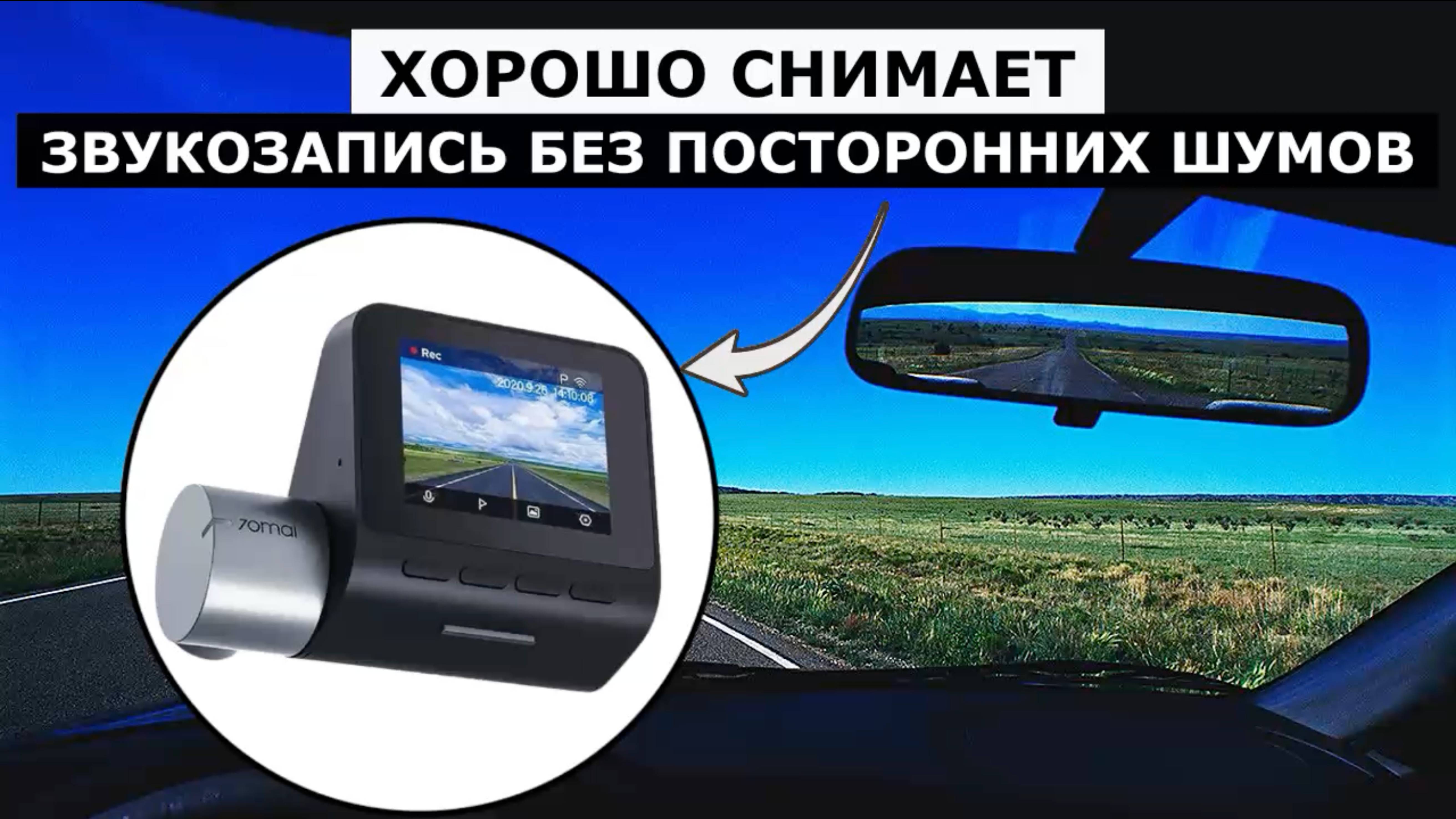 Видеорегистратор 70mai Dash Cam Pro Plus A500S смотреть онлайн