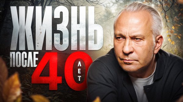 ЭТО ждет каждого! Что такое кризис среднего возраста и как его превратить в точку роста?