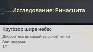 Достижение  Кругозор шире небес  |  The Brain Is Wider Than The Sky