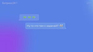 Битрикс24 Задачи - командная работа без хаоса