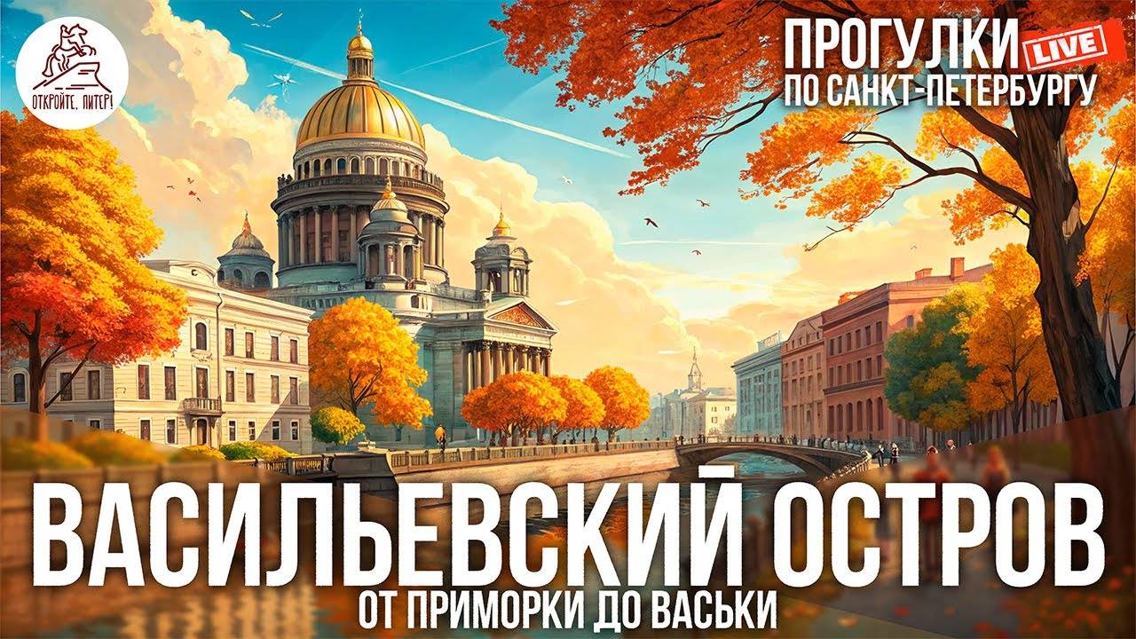 Дневная прогулка по улицам Петербурга #LIVE смотреть онлайн