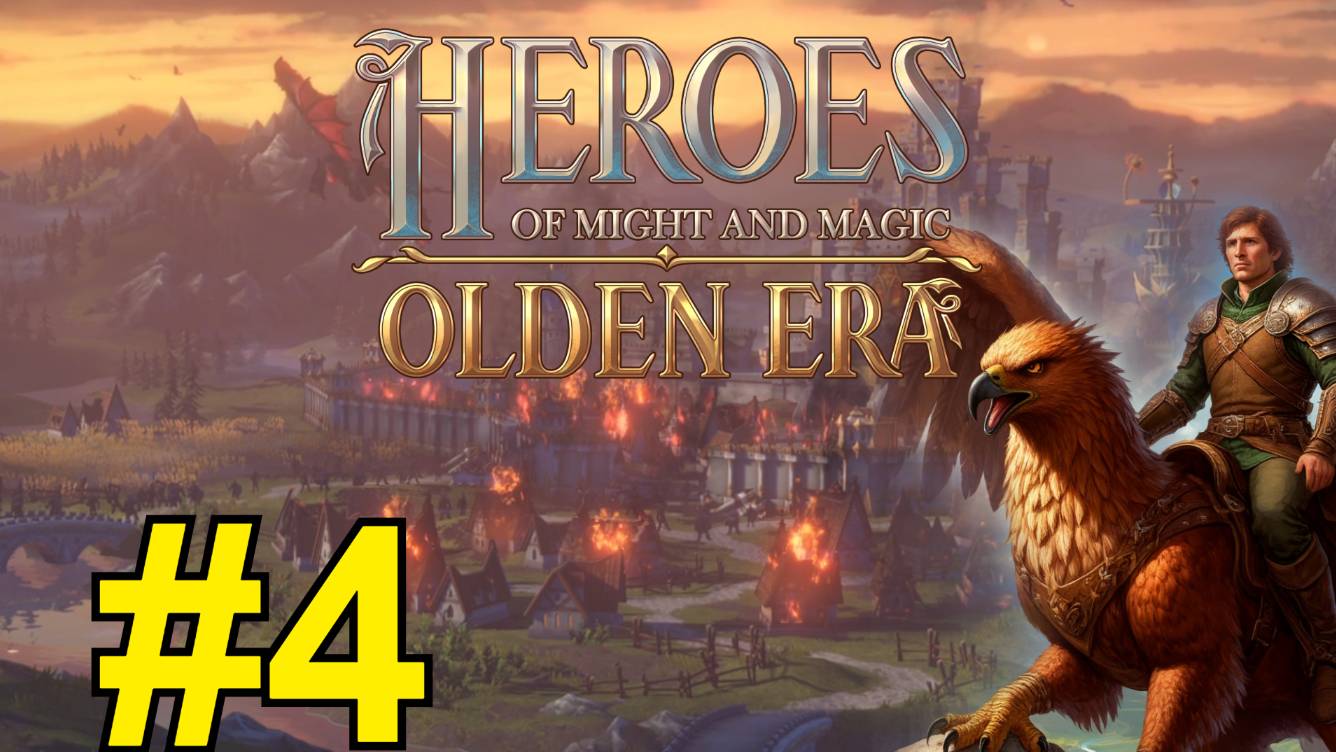 Heroes of Might and Magic: Olden Era Demo (2025) ч4 - Захват пошёл