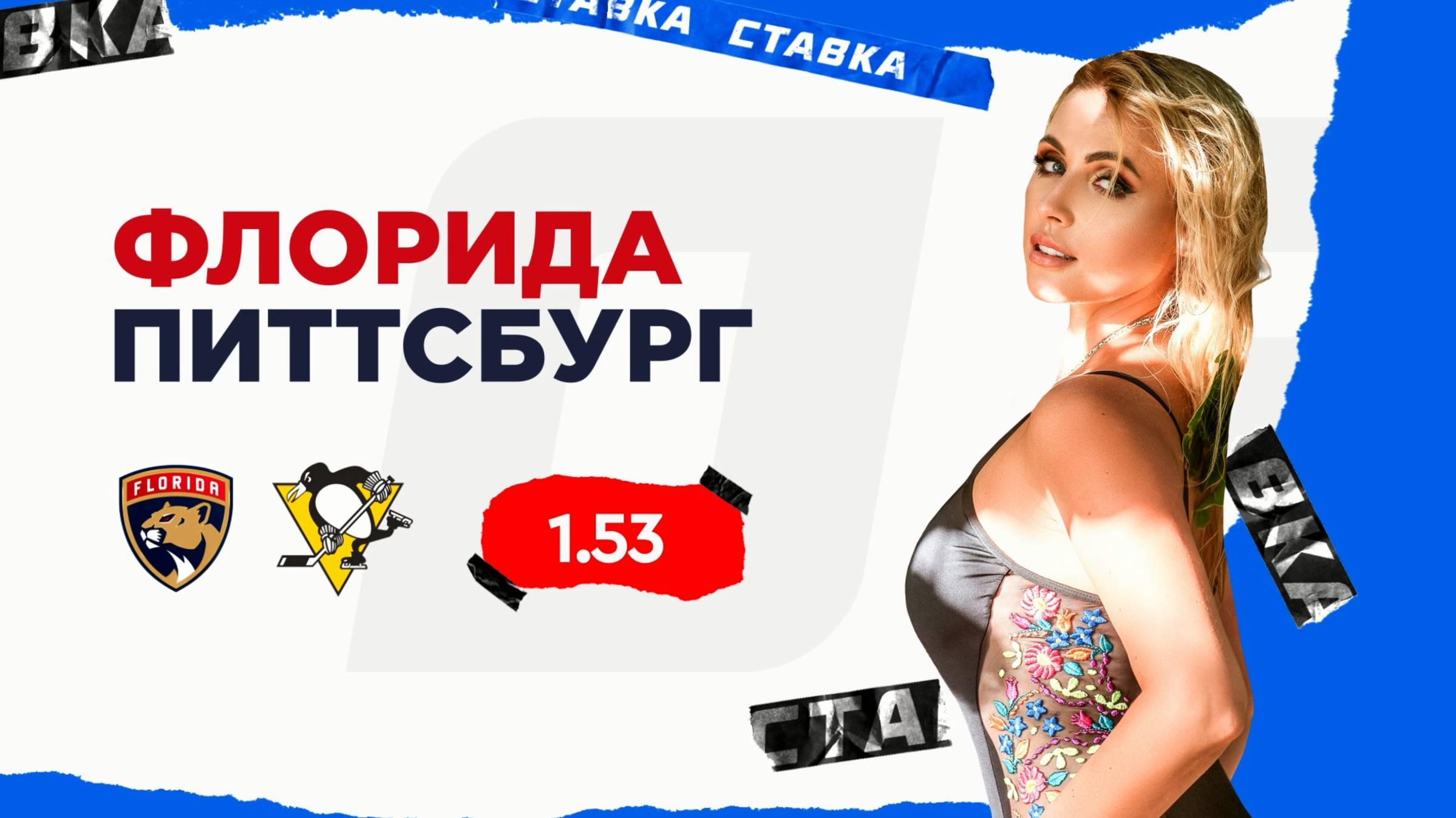 Флорида - Питтсбург |24 Октября| Прогноз Дарьи Мироновой смотреть онлайн