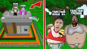 Я И ДЕВУШКА ПОСТРОИЛИ САМЫЙ ЗАЩИЩЕННЫЙ ДОМ ПРОТИВ ТОЛСТЫЙ ВЛАД А4 И ТОЛСТАЯ БАБКА ГРЕННИ В МАЙНКРАФТ