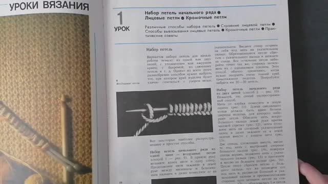 Урок 1. Учимся вязать по книге М.В. Максимовой.