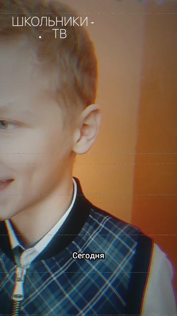 Школьники -ТВ выпуск 1