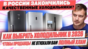 КАКОЙ ХОЛОДИЛЬНИК ВЫБРАТЬ и КУПИТЬ для дома? МНЕНИЕ СПЕЦИАЛИСТА В 2026 о HAIER, LG, INDESIT, Атлант