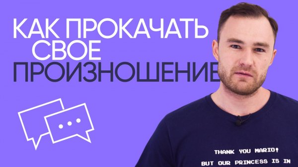 Как прокачать произношение на английском | Pronunciation | Онлайн-школа «Инглекс»