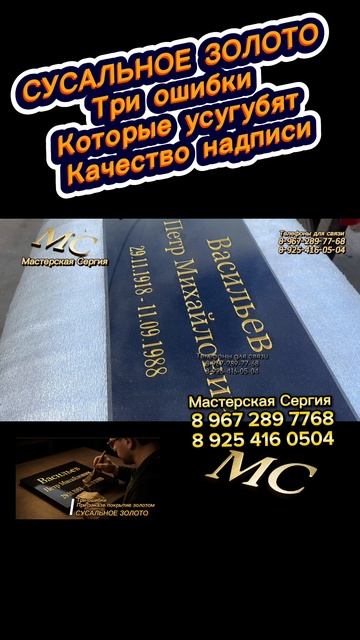 Три ошибки при нанесении сусального золота. Как сохранить блеск и долговечность покрытия на могиле. смотреть онлайн