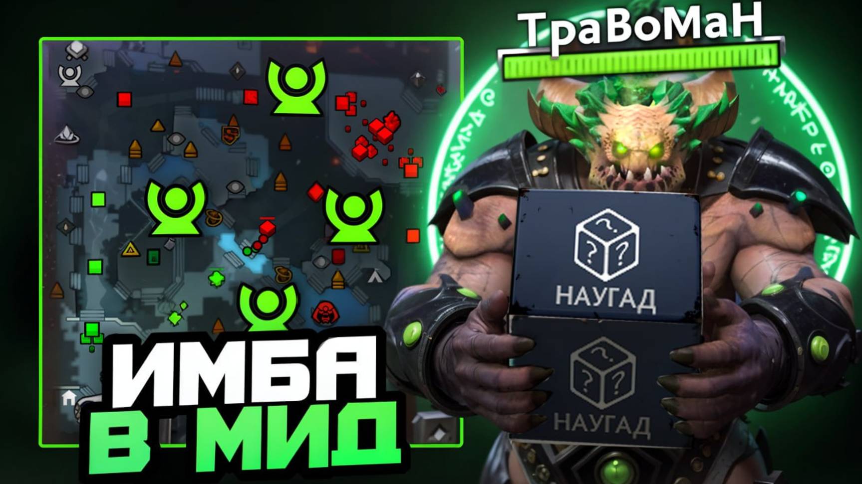 АНДЕРЛОРД КОШМАРИТ всю КАРТУ 🔥 Травоман Дота 2 смотреть онлайн