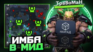 АНДЕРЛОРД КОШМАРИТ всю КАРТУ 🔥 Травоман Дота 2