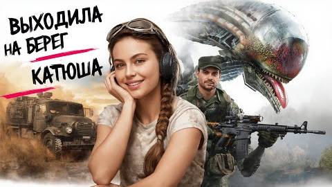 Катюша песня Легендарный Хит в Современном Ремиксе! AI Версия смотреть онлайн