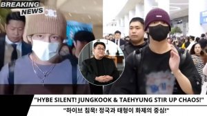 ХАЙБ молчит, а газеты трубят: Чонгук и Тэхён покинут группу!