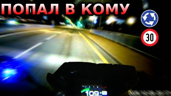 С мотоцикла в КОМУ 💀 Разбор ДТП