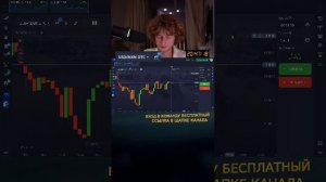 Данил Трейдер в прямом эфире!